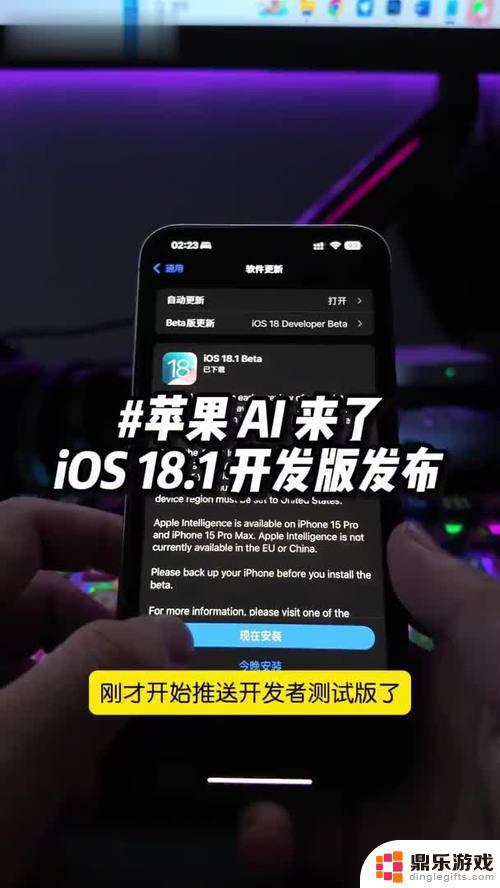 苹果计划于10月28日发布 Apple Intelligence 和 iOS 18.1 的消息