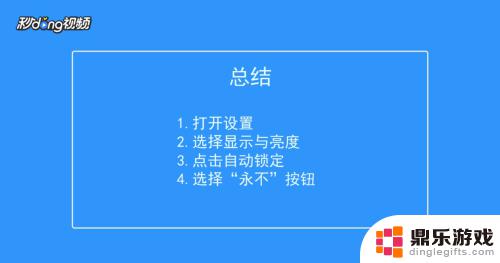 苹果5手机如何设置长亮