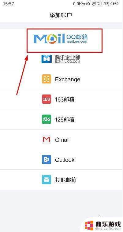 手机qq如何选择邮箱
