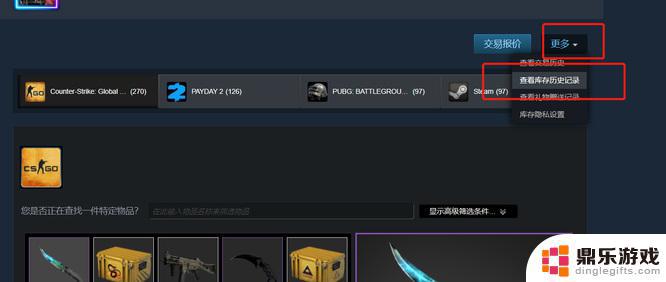 steamcsgo怎么看开箱记录