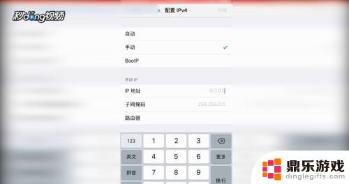 苹果手机手动ip地址怎么填写