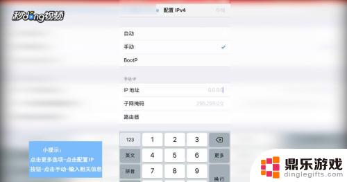 苹果手机手动ip地址怎么填写
