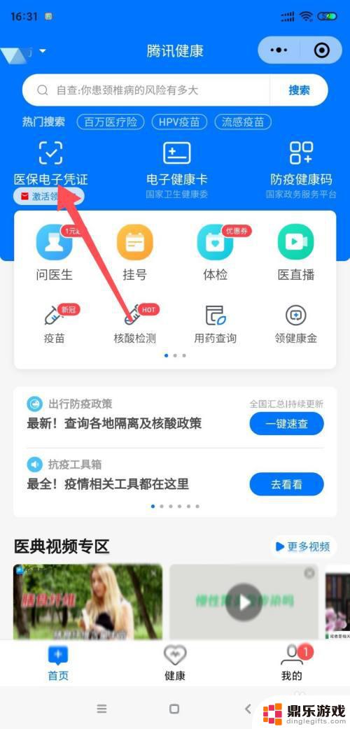 在手机上医保卡怎么激活