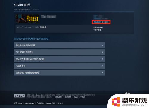 steam下游戏日期怎么写