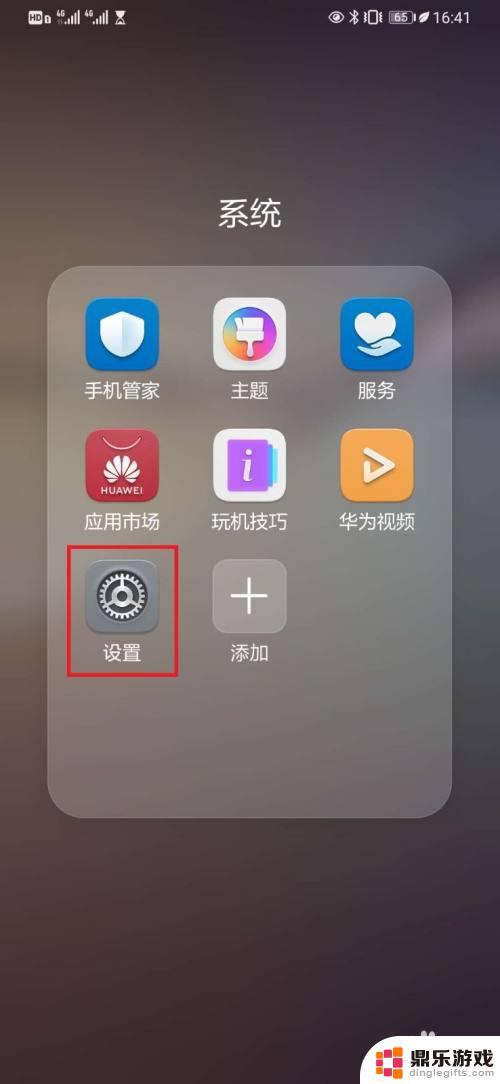 华为手机解锁提示音设置