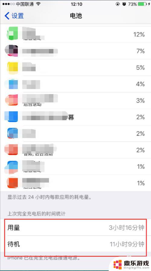 苹果手机怎么显示用电时间