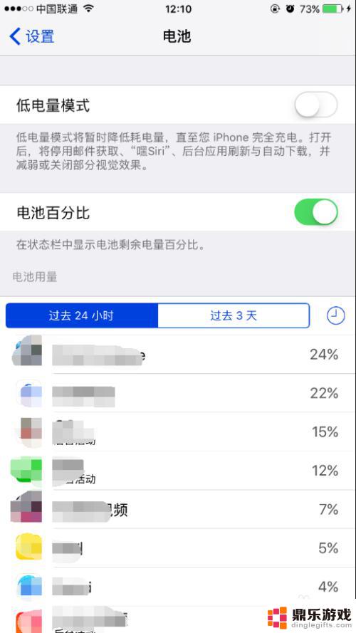 苹果手机怎么显示用电时间