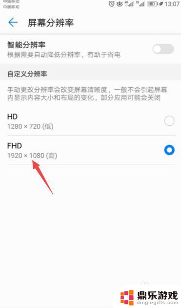 如何打开手机屏幕分辨率
