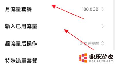 小米手机流量设置怎么更新