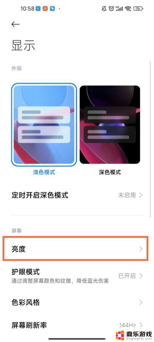 小米手机亮度怎么关闭