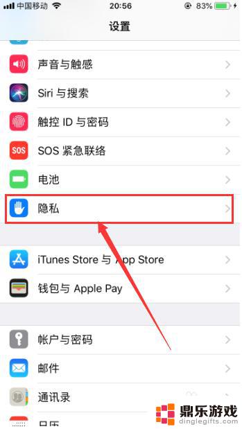 怎么设置隐私苹果手机