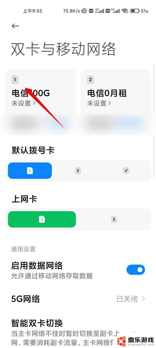 红米手机信号格上面的hd怎么设置