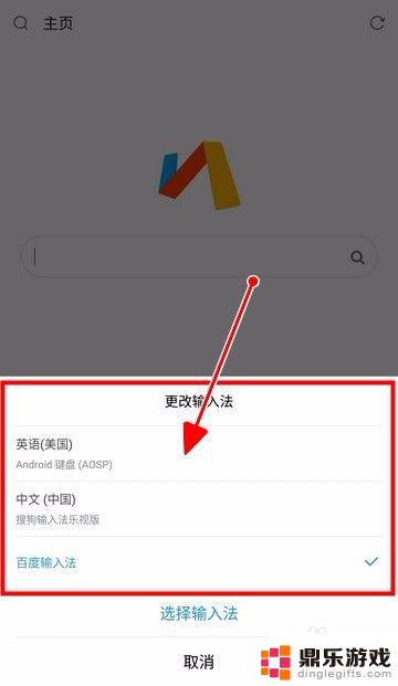 手机怎么转换输入法