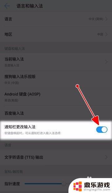 手机怎么转换输入法
