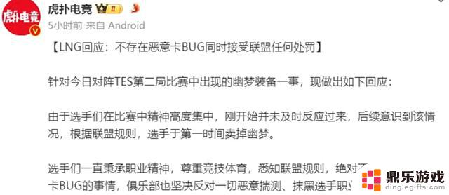 LNG回应网友指责Gala没有卡BUG，Meiko当场揭穿尴尬行为