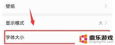 怎么把手机的字体放大?