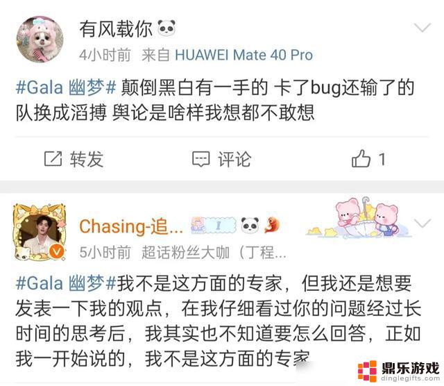 “粉丝争议 Gala 幽梦 BUG，互撕模式开启！网友批评 TES 不光彩”