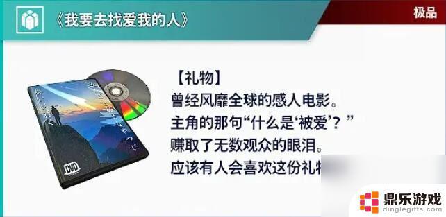 街头霸王6好感度礼物