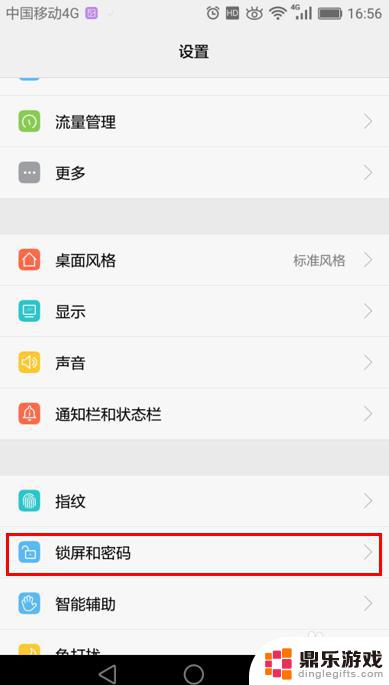 华为手机设置栏如何锁屏