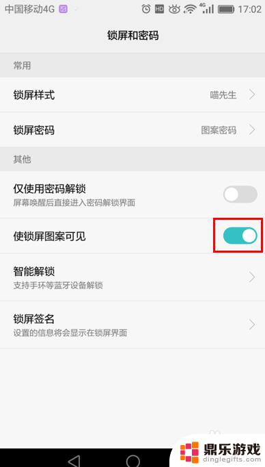 华为手机设置栏如何锁屏
