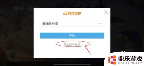 曙光英雄如何登录其他账号