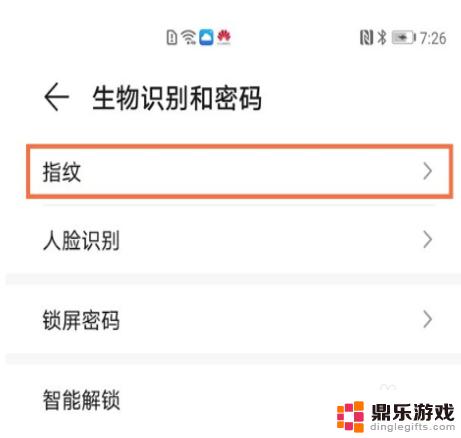 华为手机如何指纹开机设置