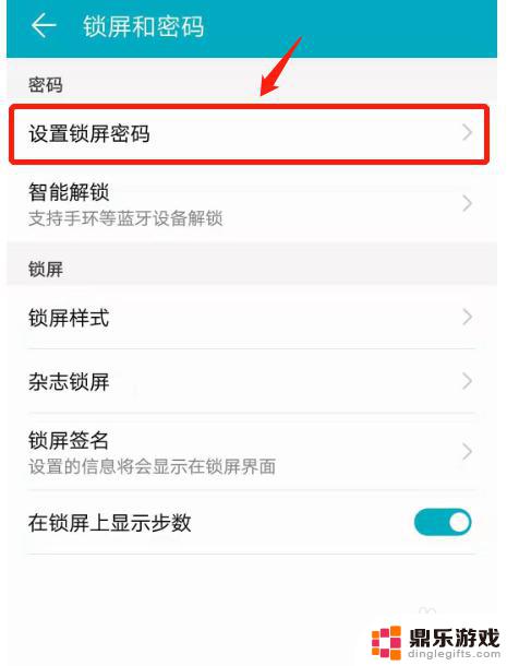 荣耀手机怎么设置昵称密码