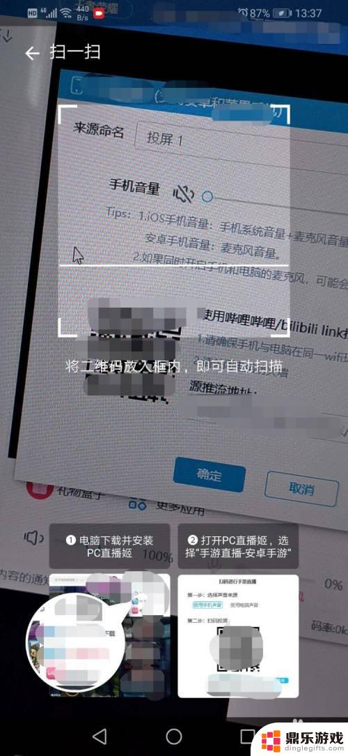 手机如何直播投屏教程