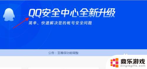 如何通过密保手机找到qq号