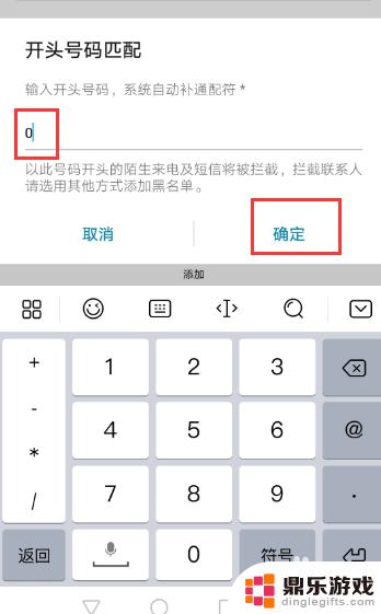 手机如何设置0开头打电话打不进来
