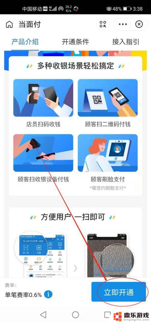 手机怎么开通当面付