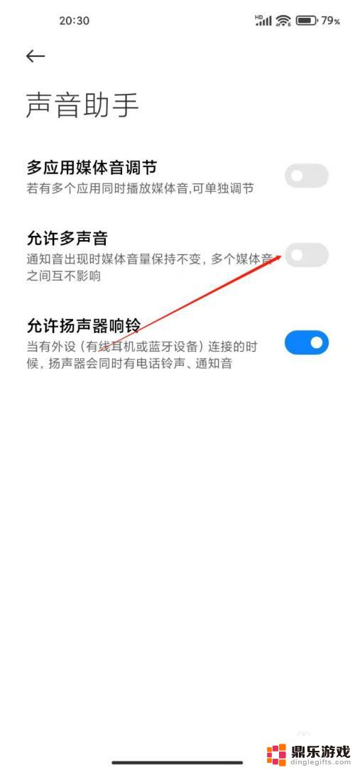 红米手机双音响怎么调