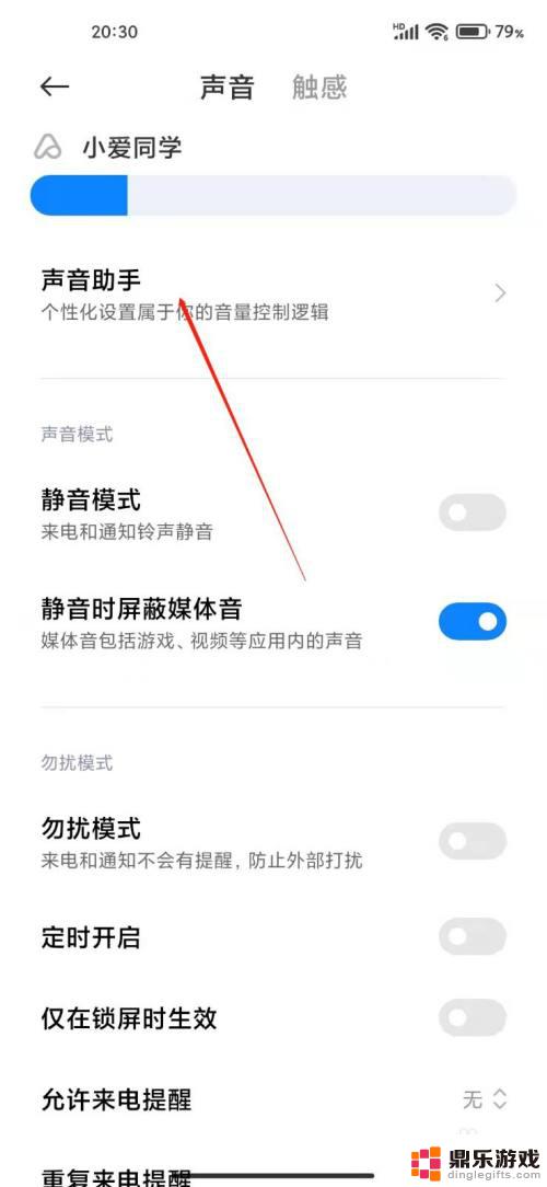 红米手机双音响怎么调