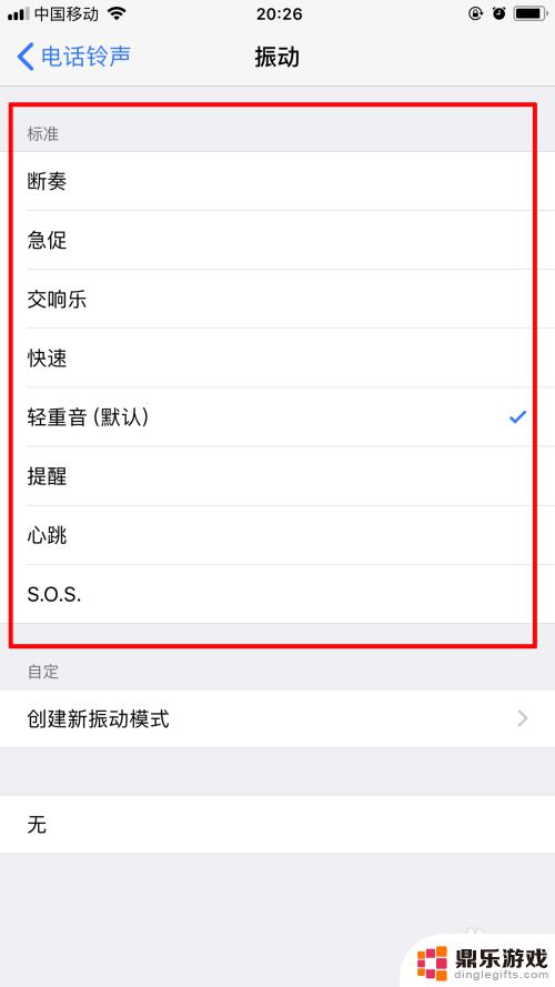 怎么开启手机设置里的震动