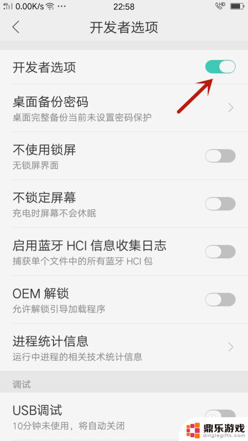 oppo手机如何开启开发者选项