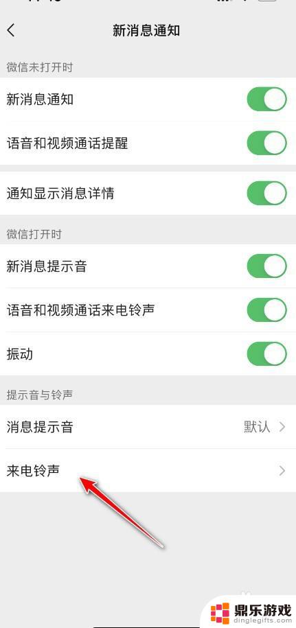 微信如何更换手机铃声设置