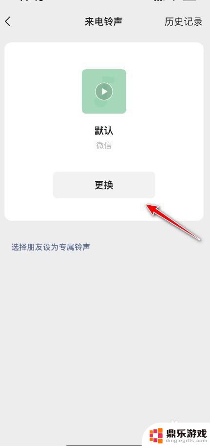 微信如何更换手机铃声设置