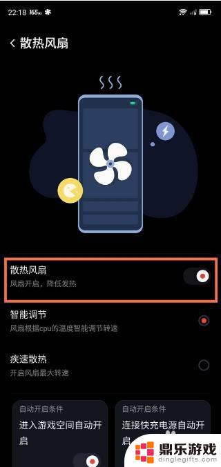 红魔手机如何开风扇