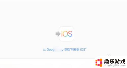 怎么把安卓手机游戏转到苹果手机
