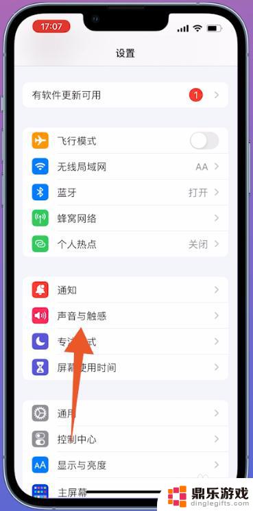 苹果手机怎么关闭震动提示音ios16