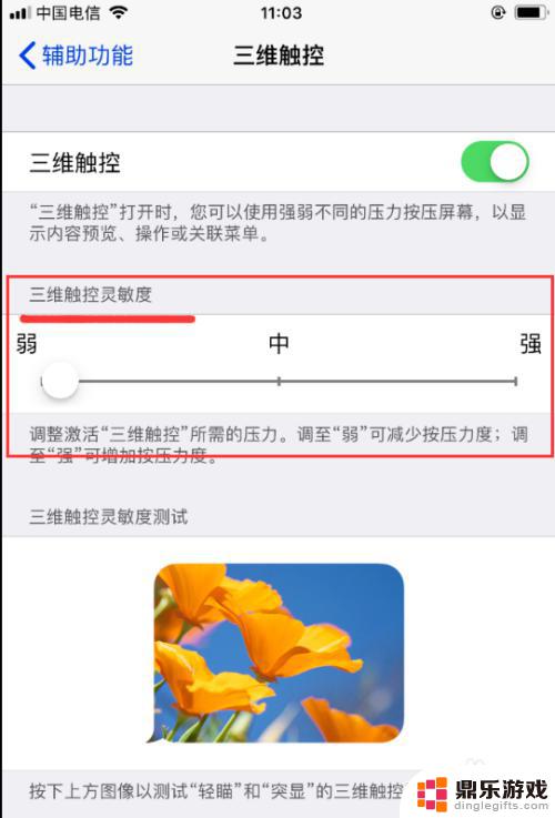 苹果手机如何调整按压力度