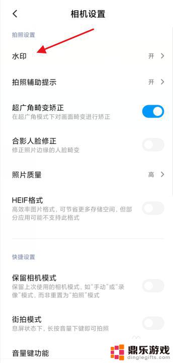 红米手机怎么取消,拍照的水印