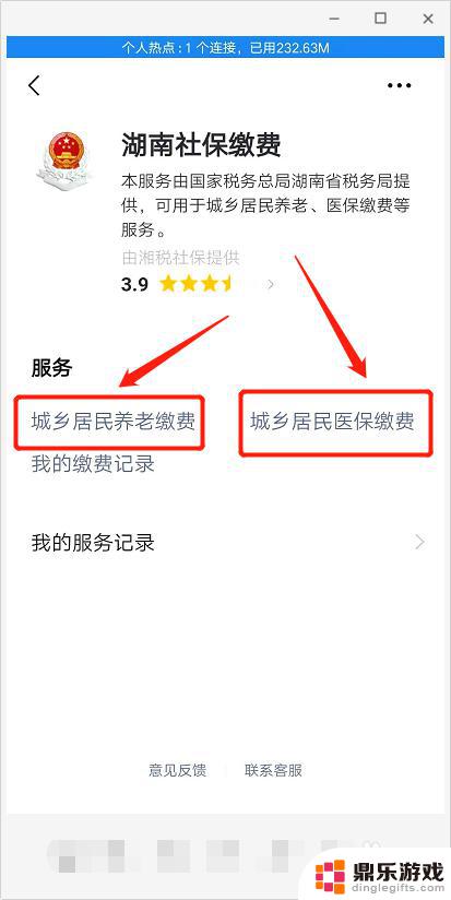 医保社保手机怎么交费