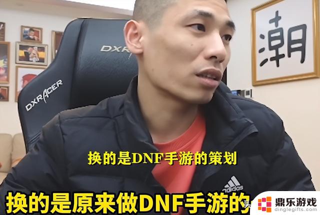 DNF消息爆料：旭旭宝宝透露，端游策划团队换了个十几年的老成员