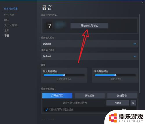 steam麦克风没声音怎么设置