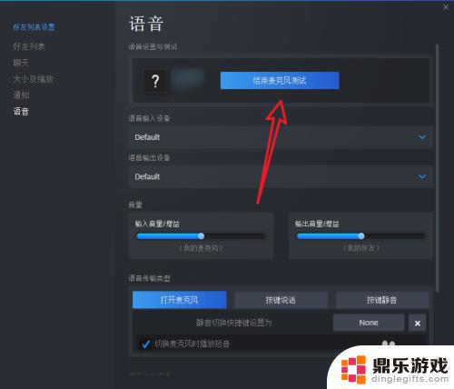 steam麦克风没声音怎么设置