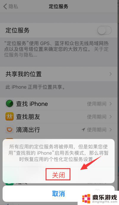 苹果手机位置关闭在哪里