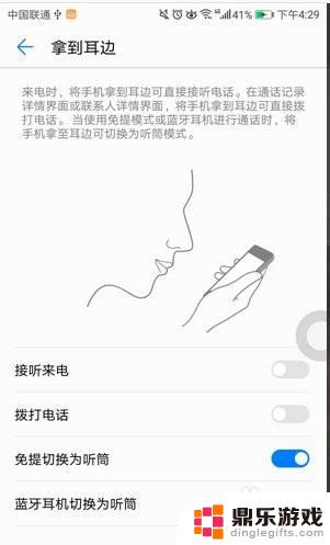 手机音乐怎么变为听筒模式