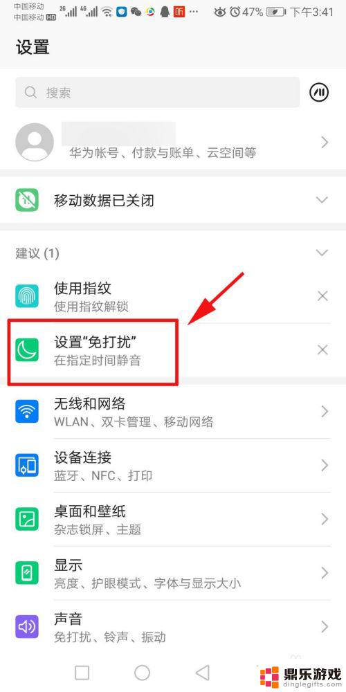 如何开手机免打扰设置