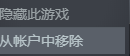 steam怎么移除多的账号